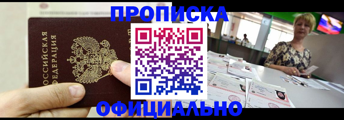 временная регистрация гарантия в Новороссийске